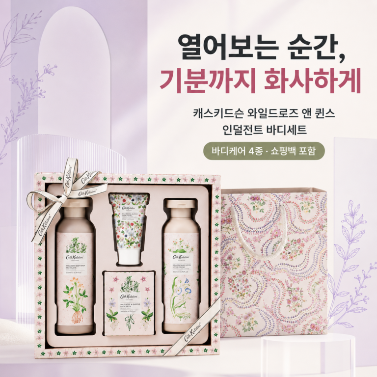 선물 골랐는데 포장까지 예쁜 건 못 찾으셨나요? 캐스키드슨 와일드로즈 앤 퀸스 인덜전트 바디세트 최저가와 특징