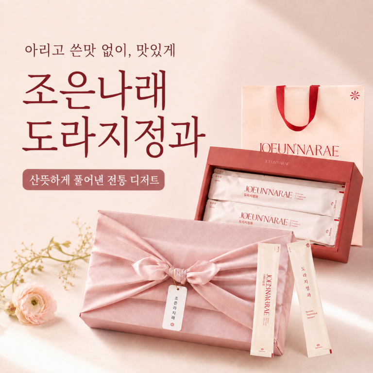 도라지 특유의 쓴맛 때문에 시도 못 하셨나요? 조은나래 도라지정과 최저가와 특징
