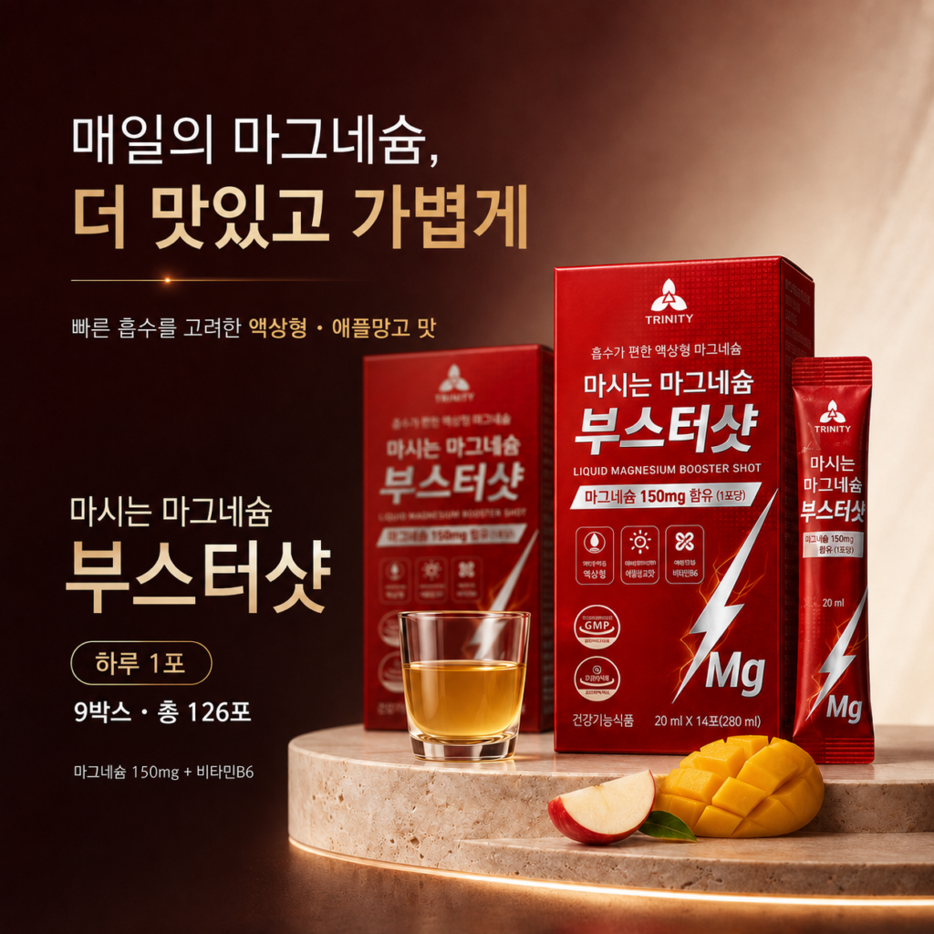 마그네슘 알약, 삼키기도 흡수도 걱정되셨나요? 마시는 마그네슘 부스터샷 애플망고맛 9박스 최저가와 특징 제품 이미지