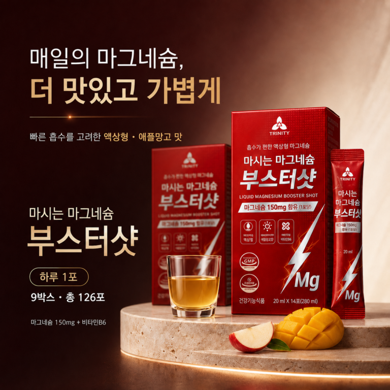 마그네슘 알약, 삼키기도 흡수도 걱정되셨나요? 마시는 마그네슘 부스터샷 애플망고맛 9박스 최저가와 특징