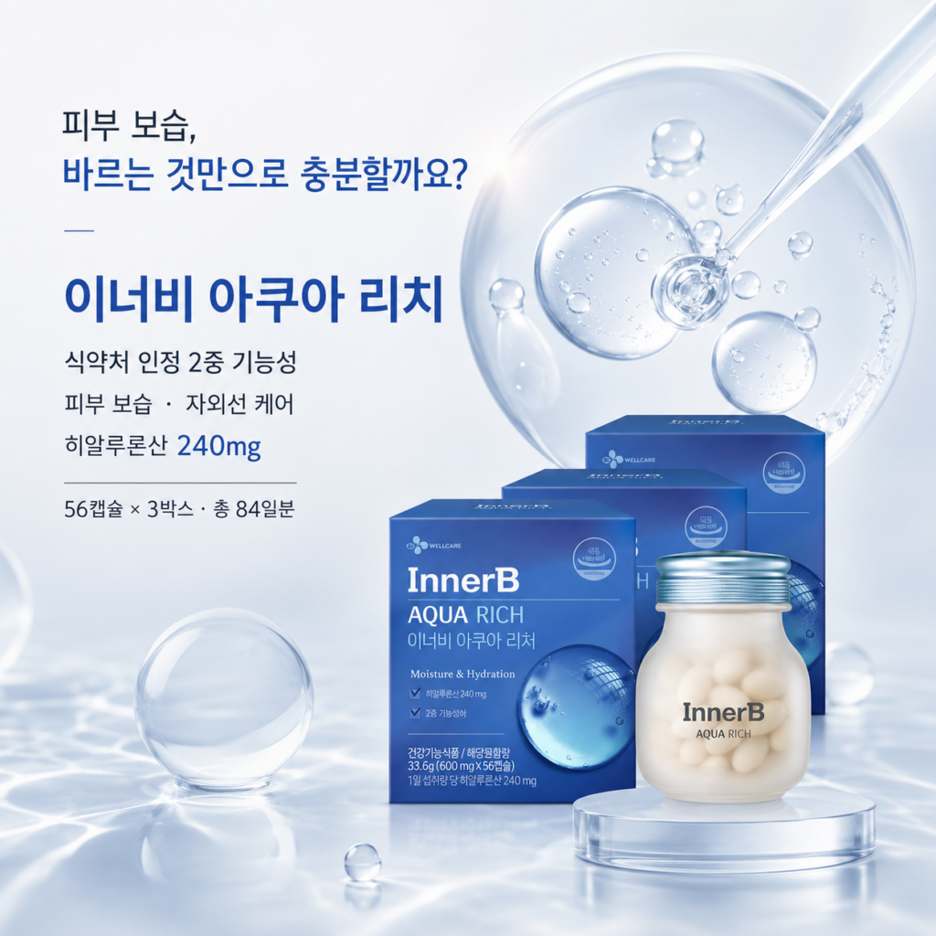 환절기 시작되니 피부가 벌써 당기고 건조하시나요? 이너비 아쿠아 리치 33.6g 56정 3개 최저가와 특징 제품 이미지