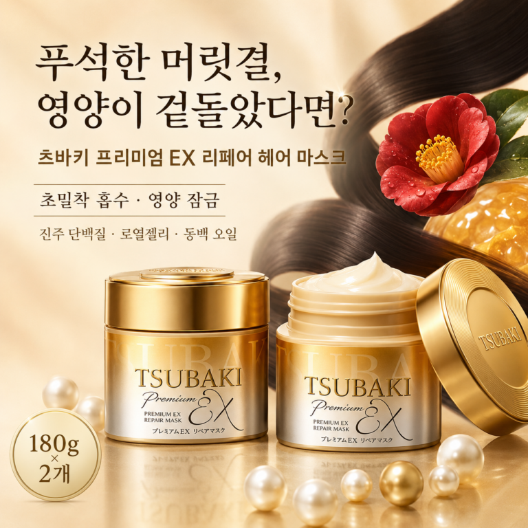 손질해도 푸석하고 부스스한 머릿결, 원인은 영양 부족일 수 있습니다. 츠바키 프리미엄 EX 리페어 헤어 마스크 180g 2개 최저가와 특징