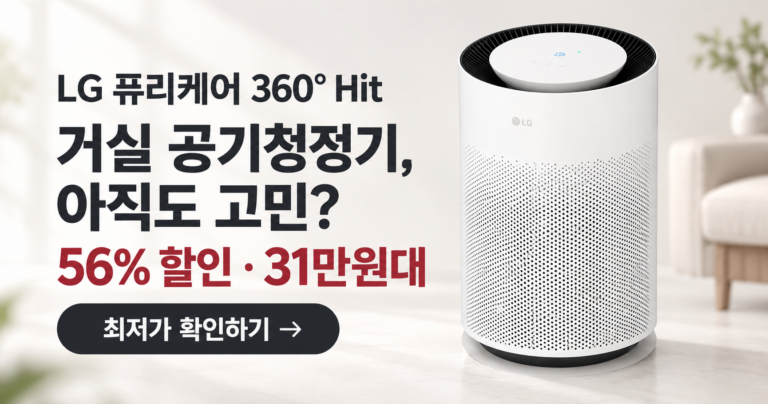LG전자 퓨리케어 360도 Hit 공기청정기 AS186HWWA, 62㎡ 최저가와 특징