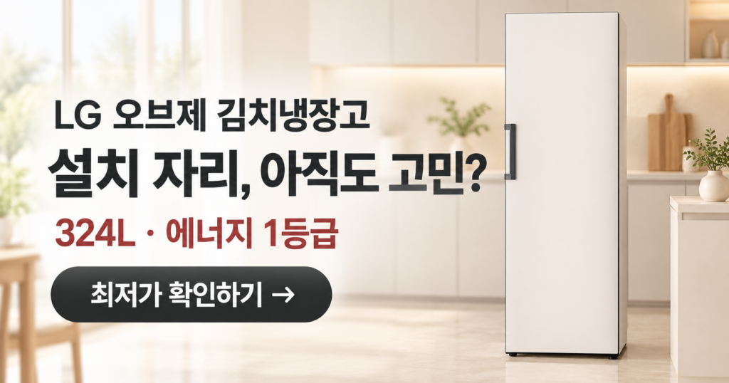 LG전자 오브제 김치냉장고 Z323MEF, 324L 1도어 최저가와 특징 제품 이미지