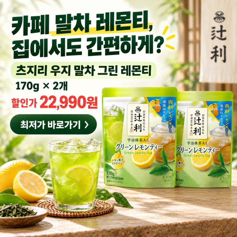 츠지리 우지 말차 그린 레몬티 170g 2개, 홈카페용 2만 원대 최저가 선택